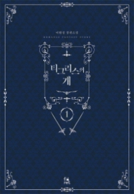 티그리스의 개 1(랩훼손시반불)